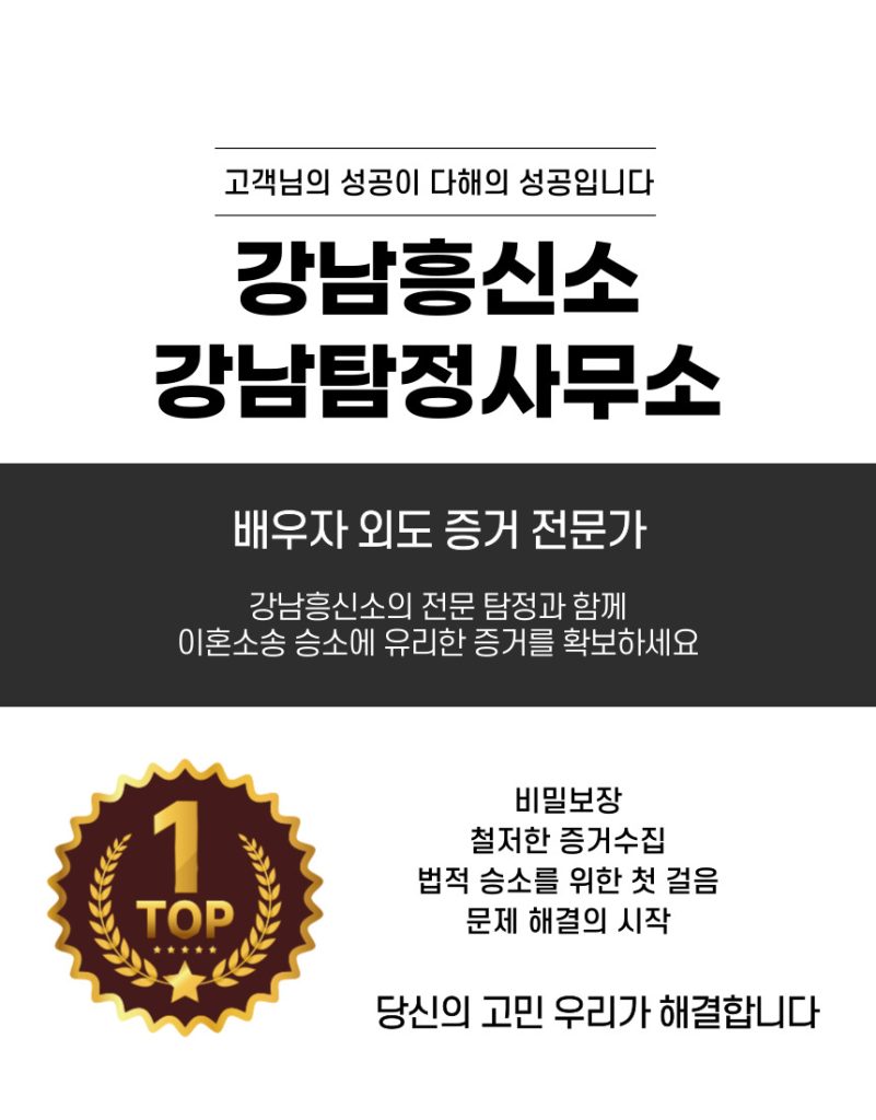 강남흥신소