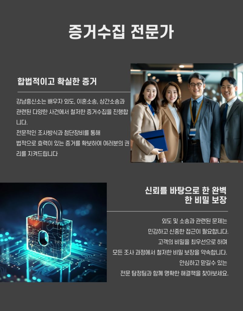 강남흥신소