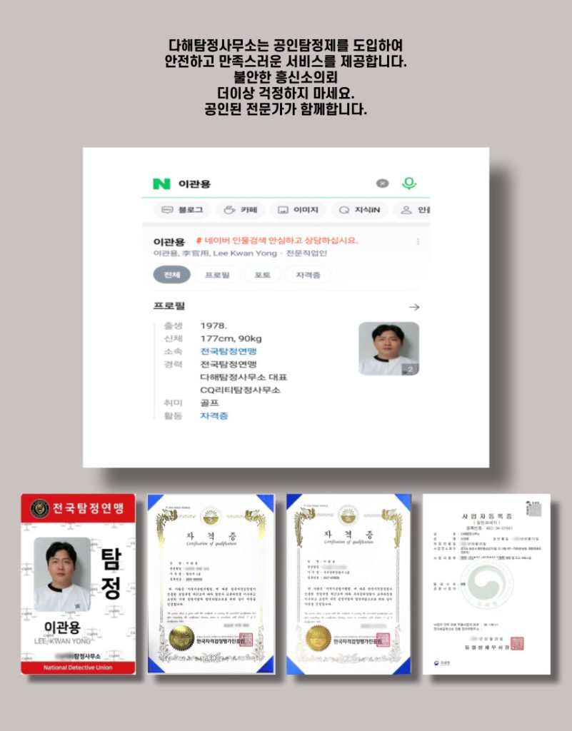 강남흥신소