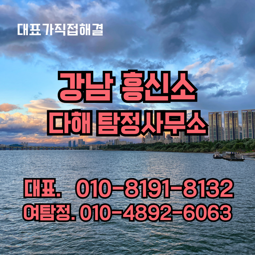 강남흥신소