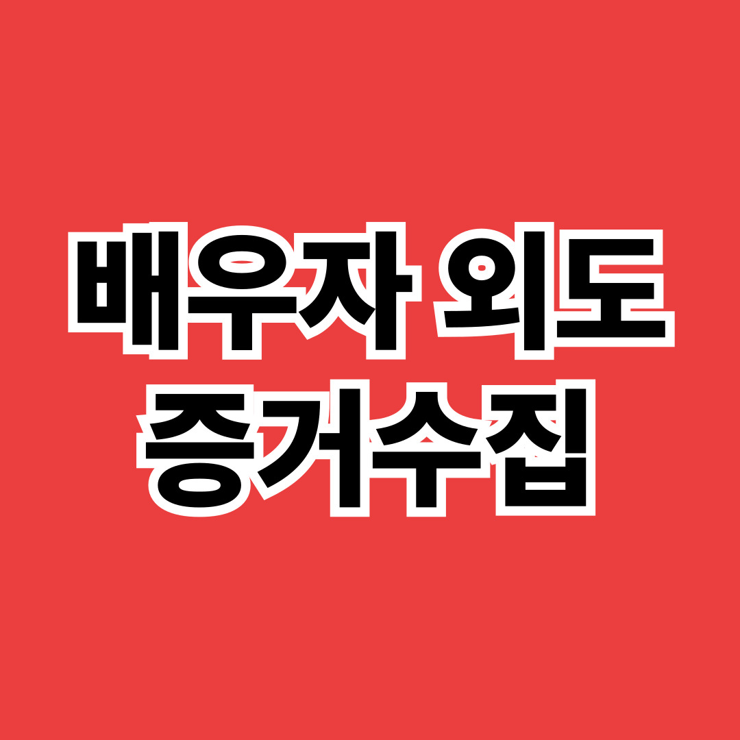 강남흥신소